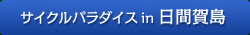 �T�C�N���p���_�C�Xin���ԉ꓇