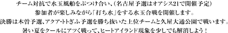 新チーム参加者募集