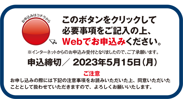 第18回 サイクルパラダイス in 日間賀島　申込締切／2023年5月15日（月） お申込みはこちらから