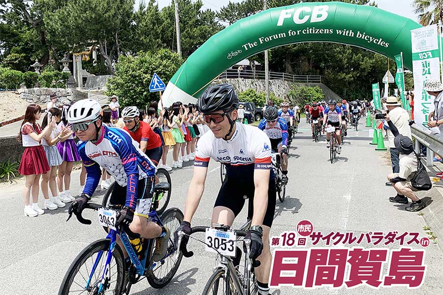 第18回 市民サイクルパラダイス in 日間賀島
