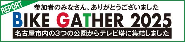 BIKE GATHER 2025