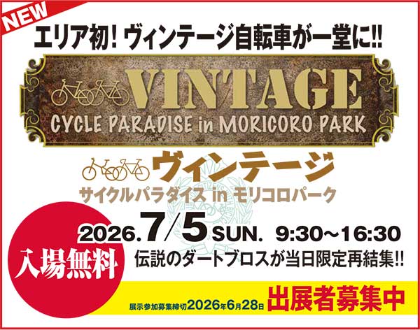 ヴィンテージ サイクルパラダイス in モリコロパーク