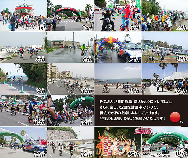 第18回 市民サイクルパラダイス in 日間賀島
