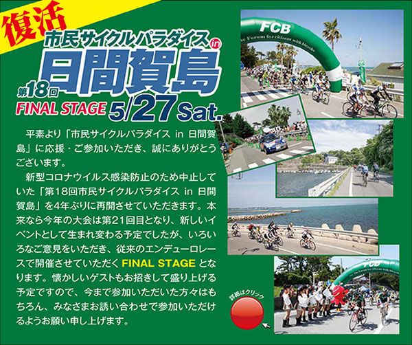 第18回 市民サイクルパラダイス in 日間賀島